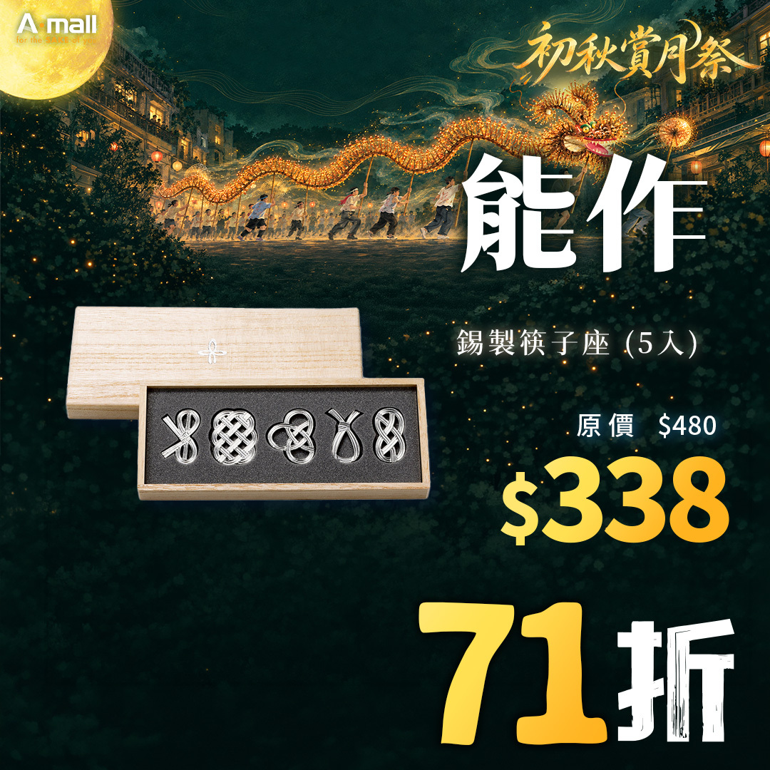 能作 錫製筷子座 (5入)