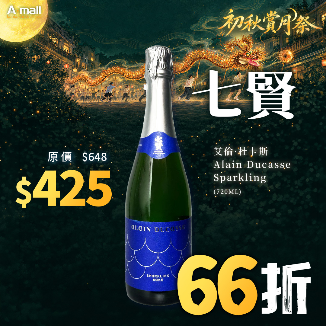 七賢 艾倫·杜卡斯  Alain Ducasse Sparkling (720ML)