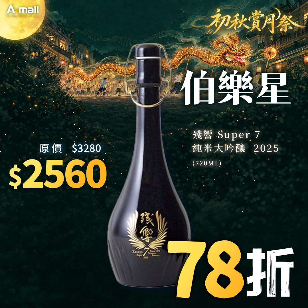 伯樂星 殘響 Super 7 純米大吟釀  2025 (720ML)