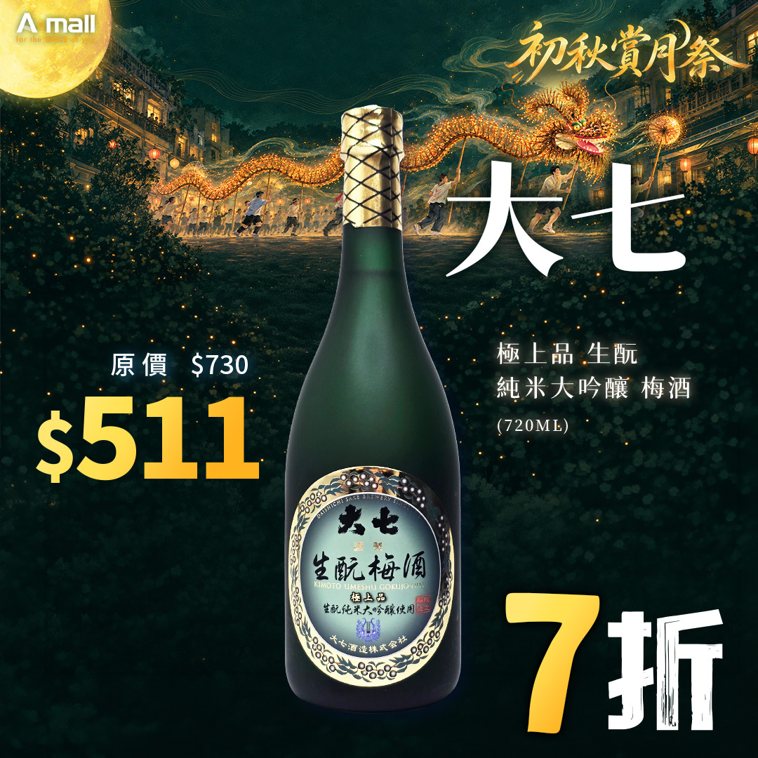 大七 極上品 生酛 純米大吟釀 梅酒 (720ML)