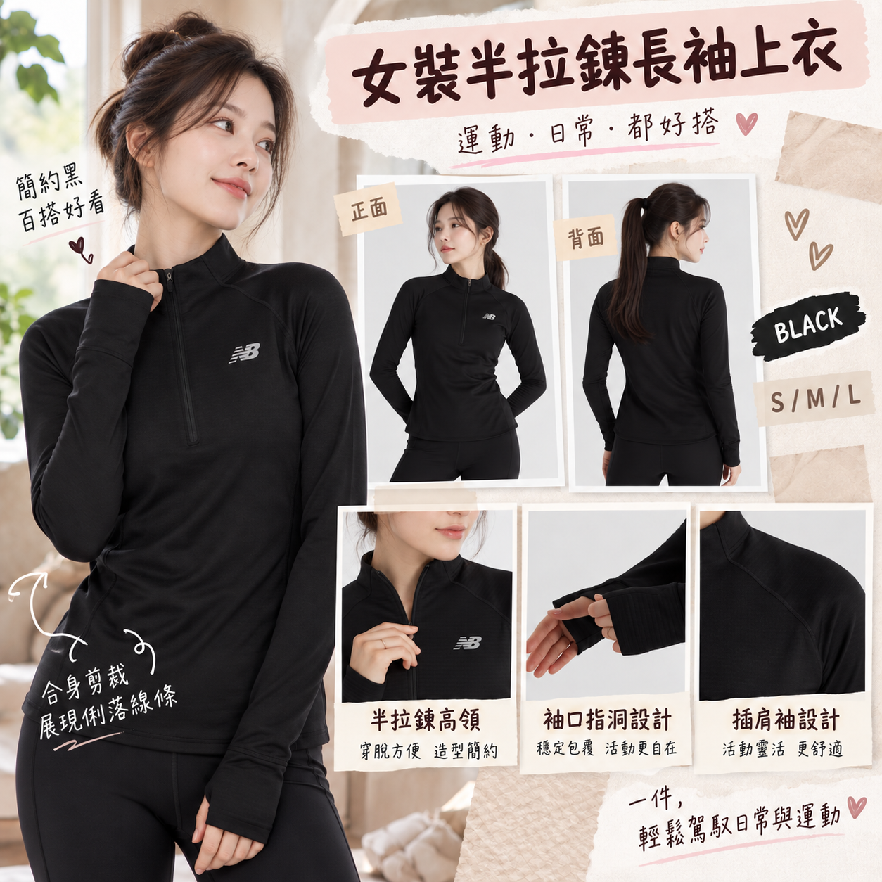【預購】NEW BALANCE N091757 女裝半拉鍊長袖上衣 (黑色)