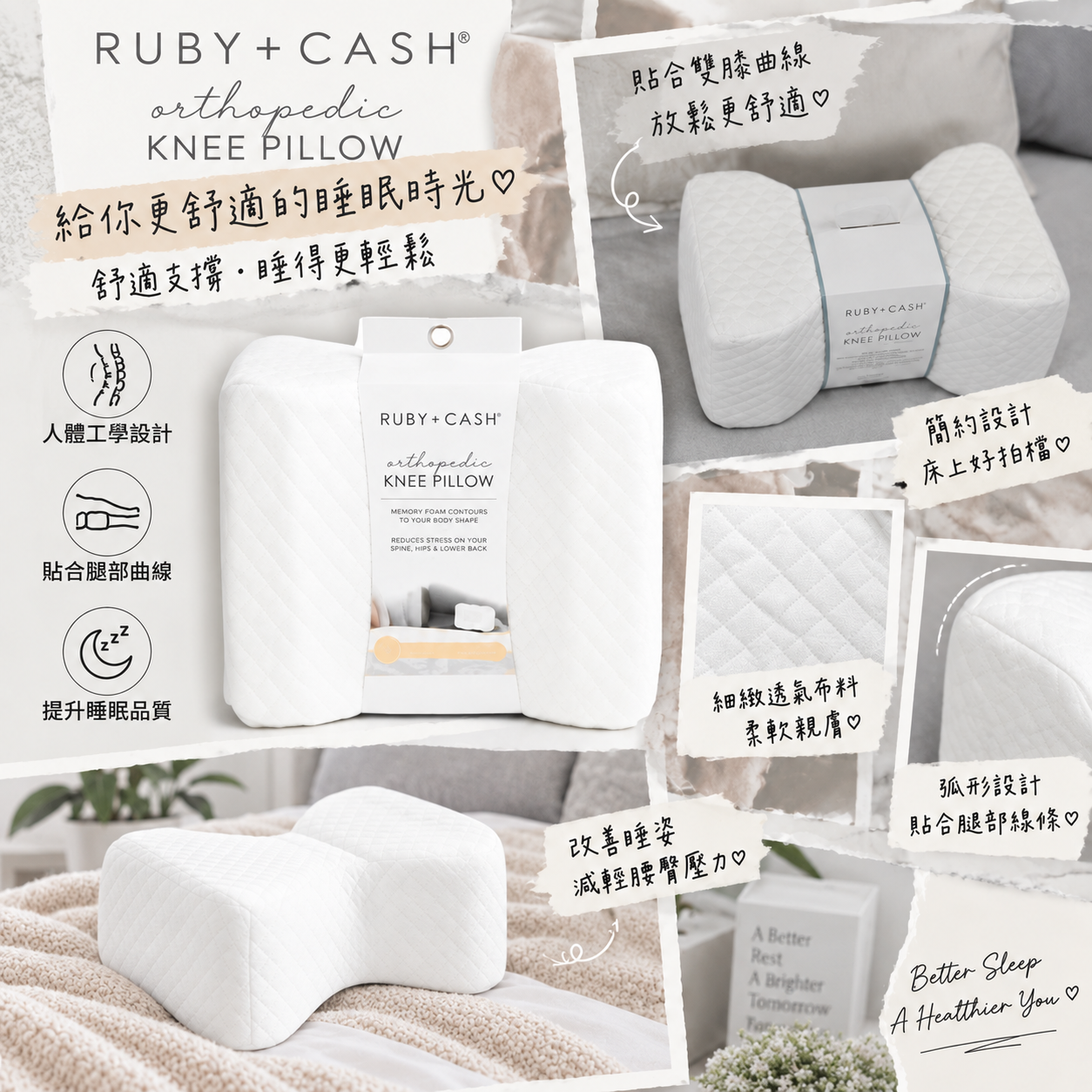 【預購】RUBY + CASH N091703 矯形膝枕