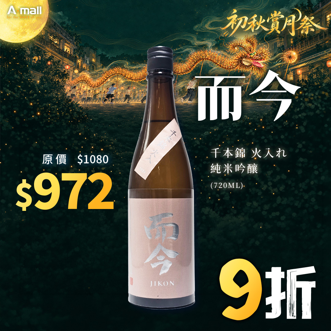 而今 千本錦 火入れ 純米吟釀 (720ML)