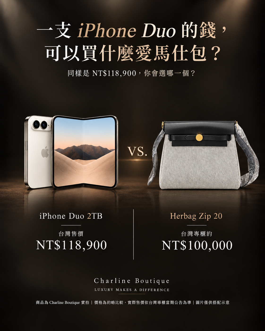 編輯圖片|iPhone Duo 2TB NT$118,900 與 Hermès Herbag Zip 20 約 NT$100,000 預算比較