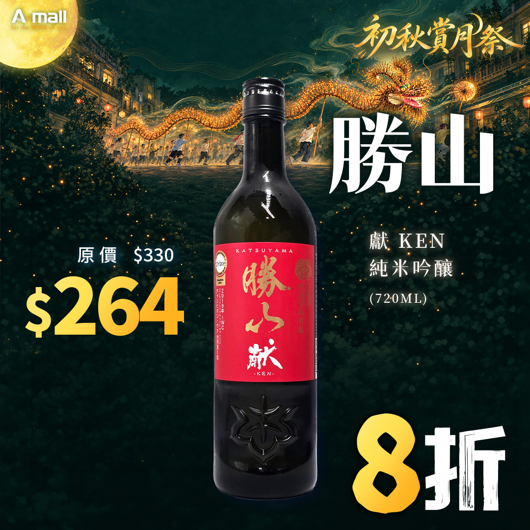 勝山 獻 KEN 純米吟釀  (720ML)