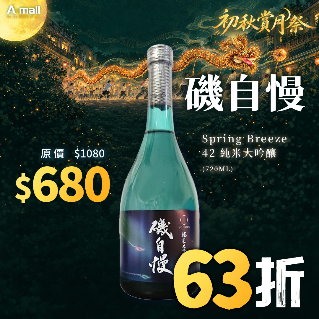 磯自慢 Spring Breeze 42 純米大吟釀 (720ML)
