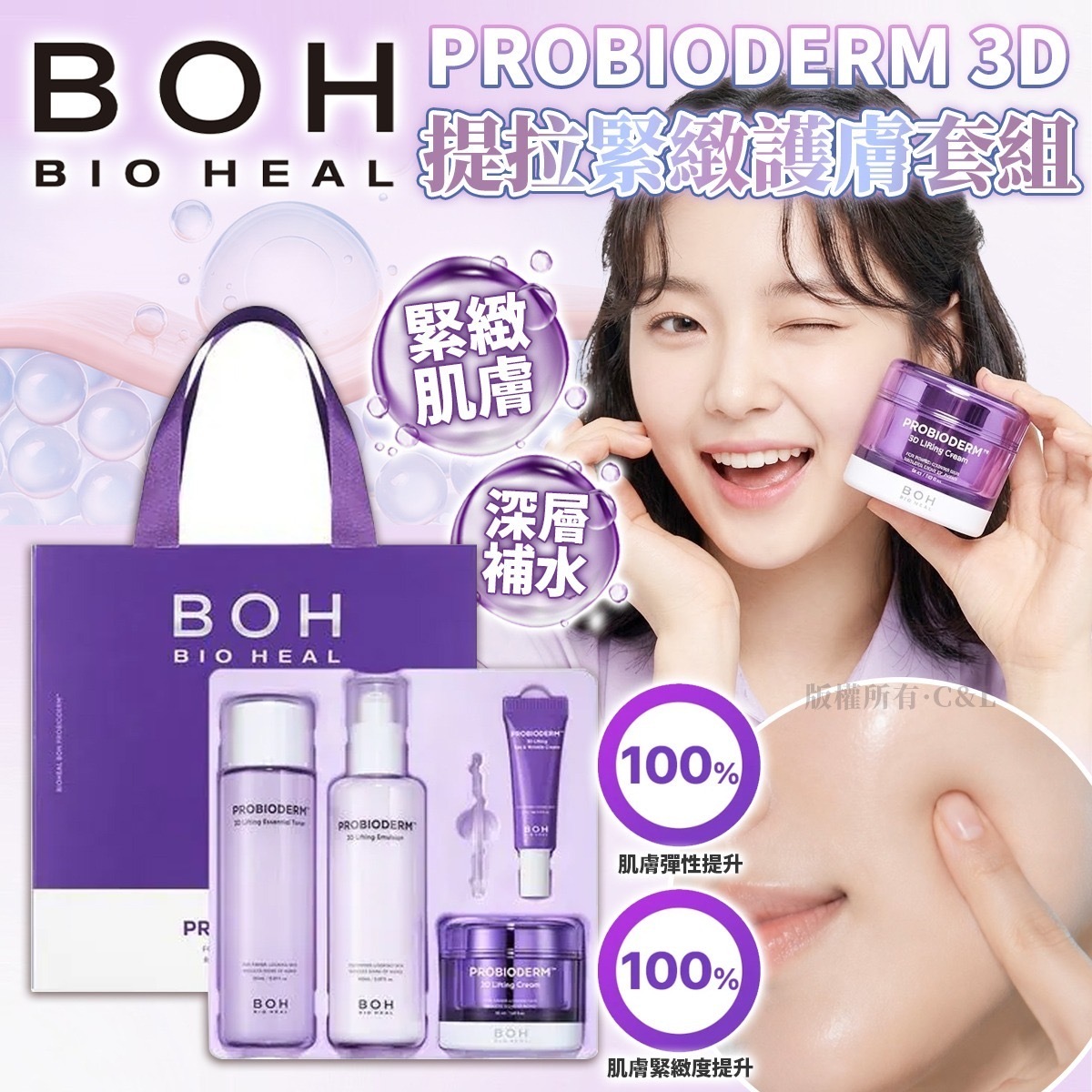 韓國BIOHEAL BOH PROBIODERM 3D提拉緊緻護膚套組