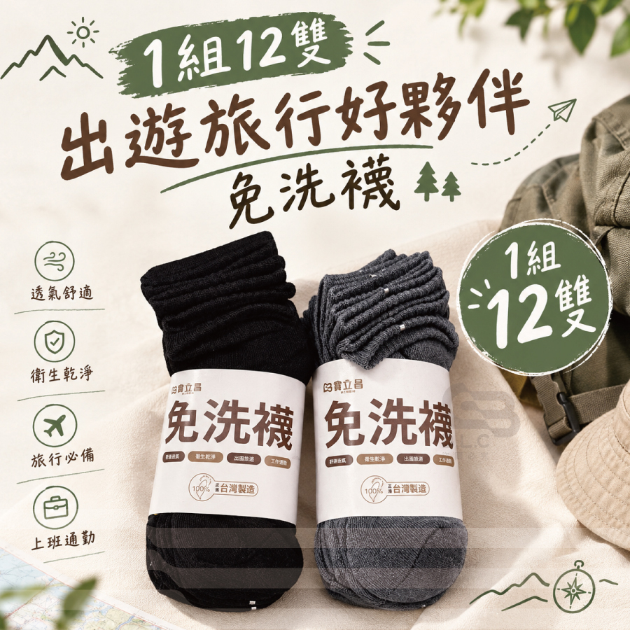 台灣製B.L.C免洗襪12雙