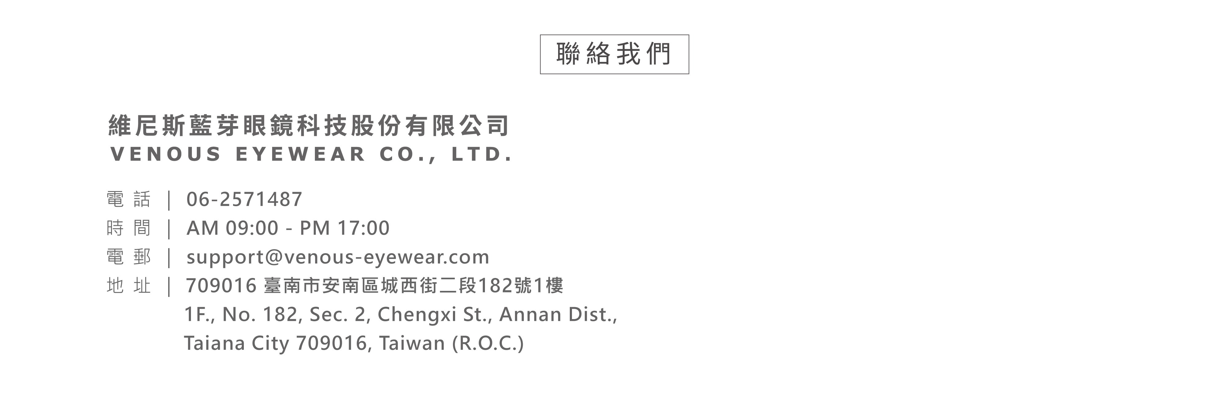 聯絡VENOUS