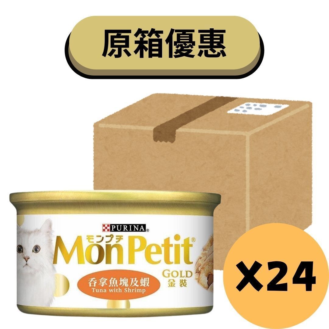 Mon Petit 貓罐頭 金裝系列 85G **原裝箱24罐**