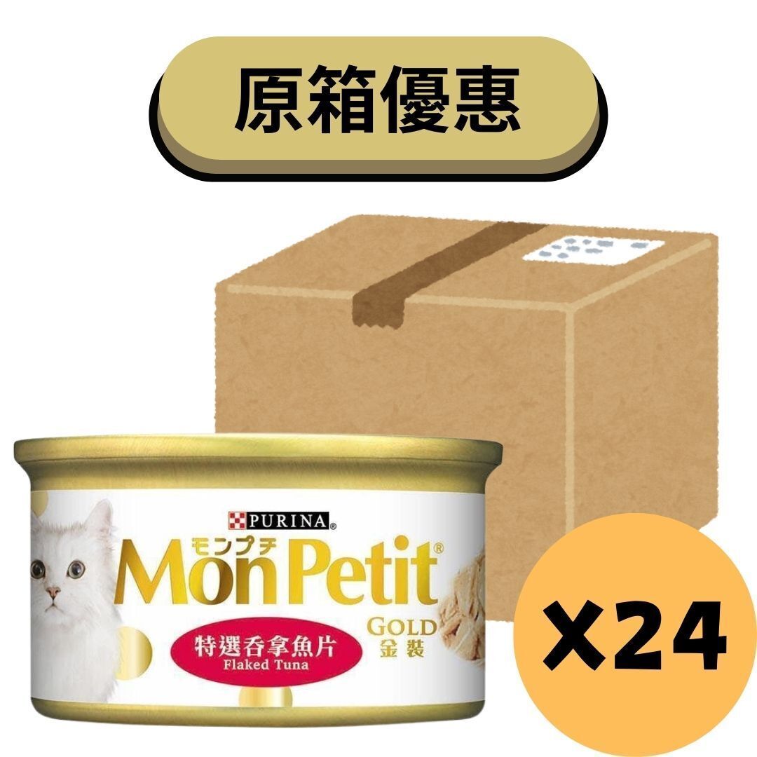 Mon Petit Gold Cat Canned 85g **原裝箱24罐**