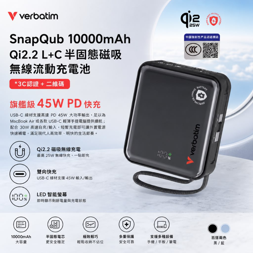 Verbatim SnapQub 10000mAh Qi2.2 L+C 半固態磁吸無線流動充電池 (*3C認證+二維碼） 九月團