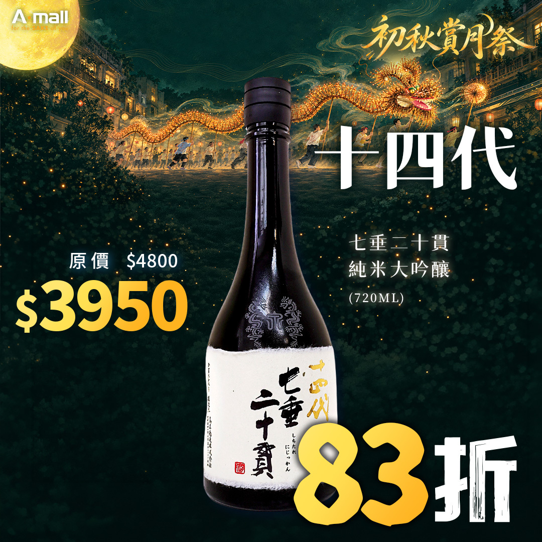 十四代 七垂二十貫 純米大吟釀 (720ML)