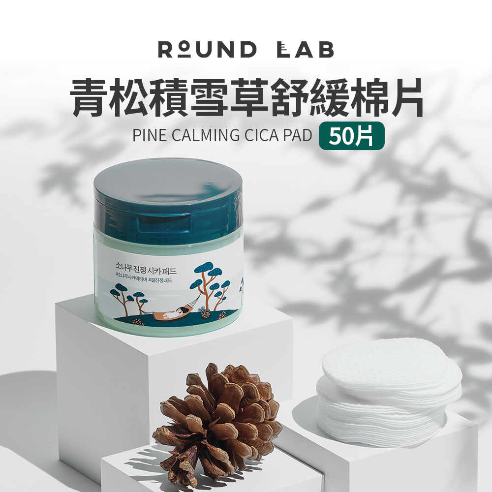 ROUND LAB｜青松積雪草舒緩棉片(50入)