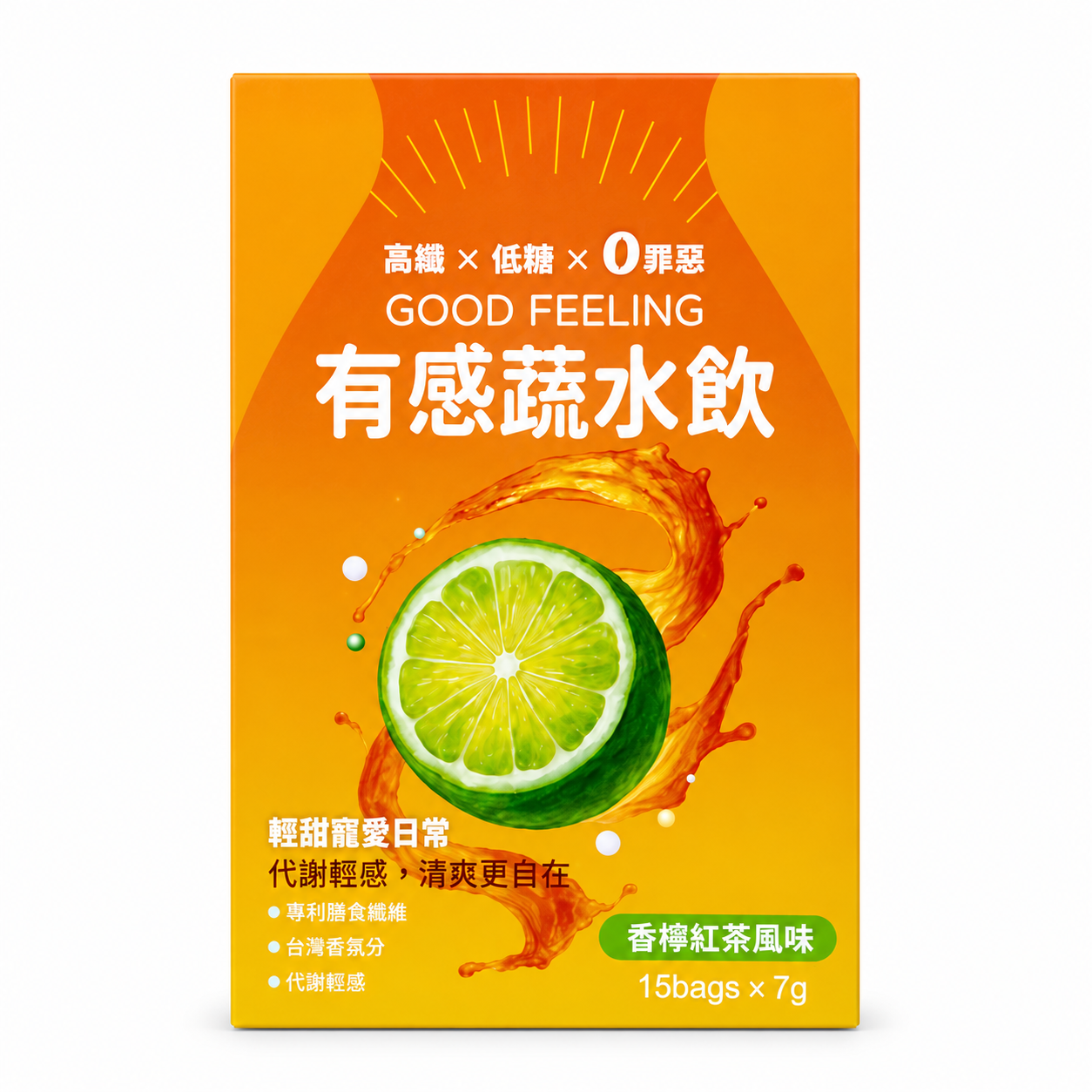有感系列 蔬水飲