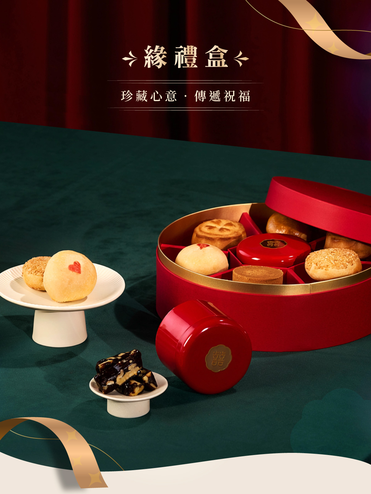 舊振南緣禮盒款式介紹