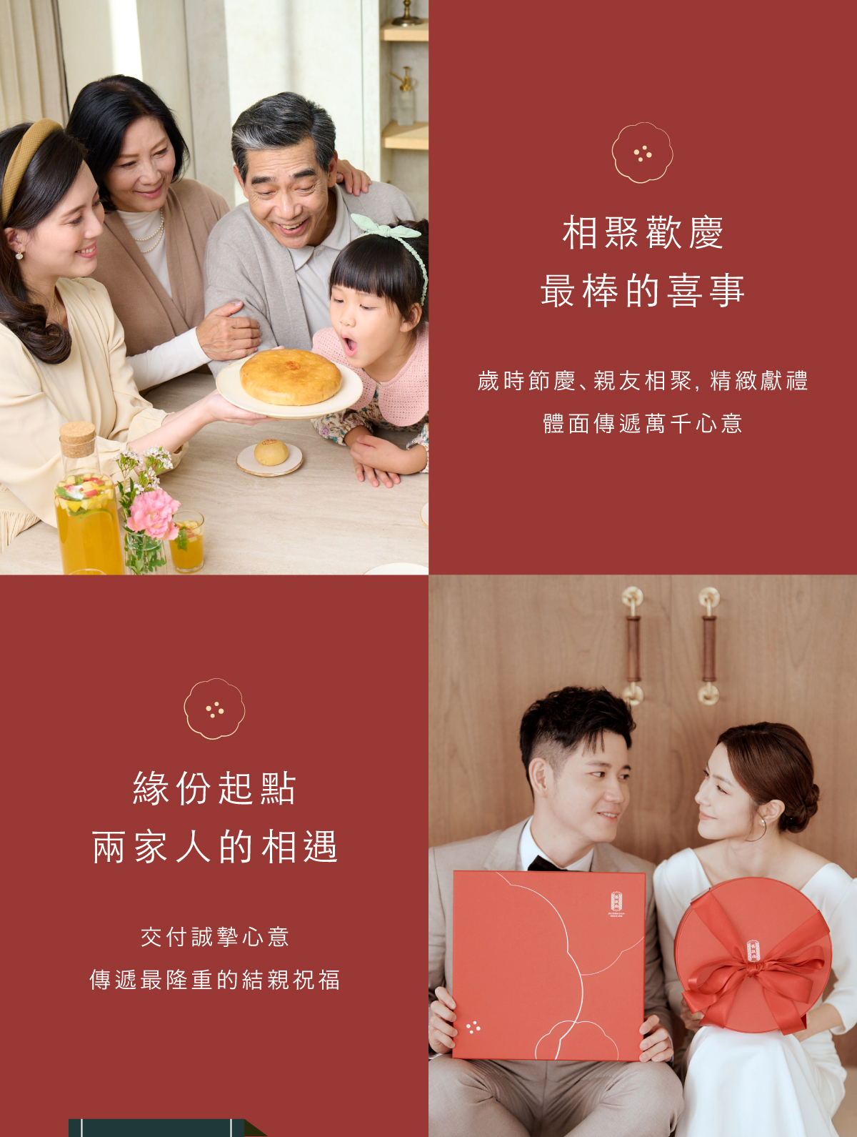 舊振南緣禮盒款式介紹