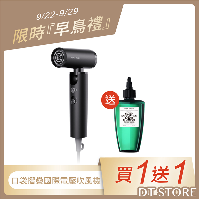 AE022 凱夢 口袋摺疊國際電壓吹風機(DT-402)【AE022】
