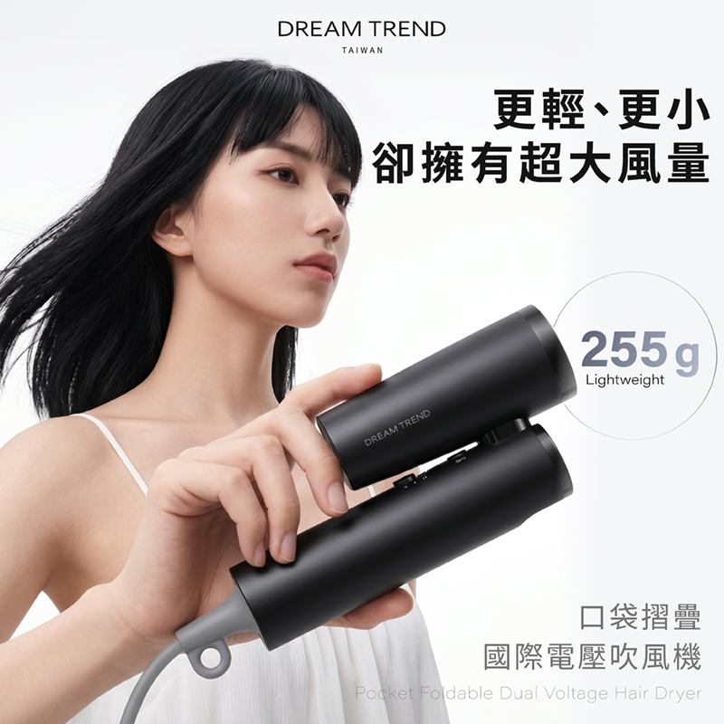 AE022 凱夢 口袋摺疊國際電壓吹風機(DT-402)【AE022】