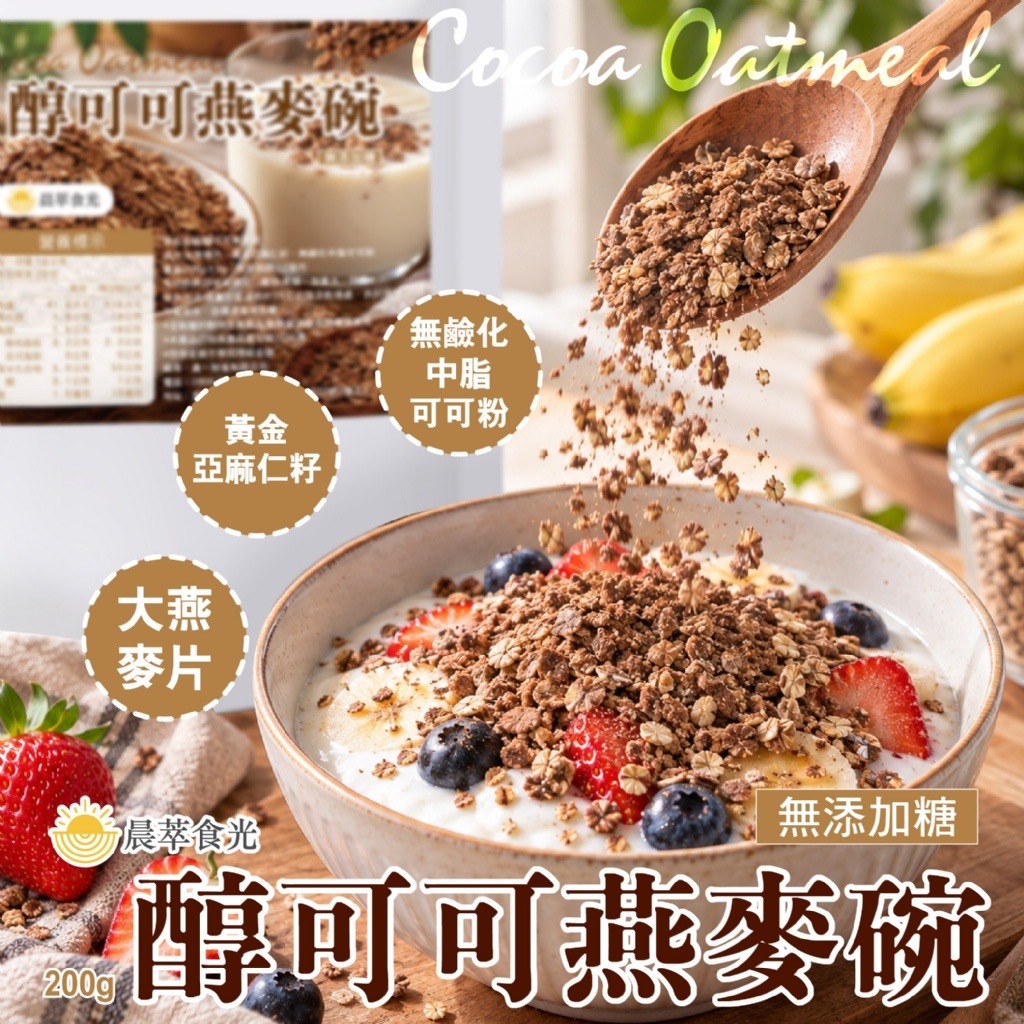 醇可可燕麥碗200g
