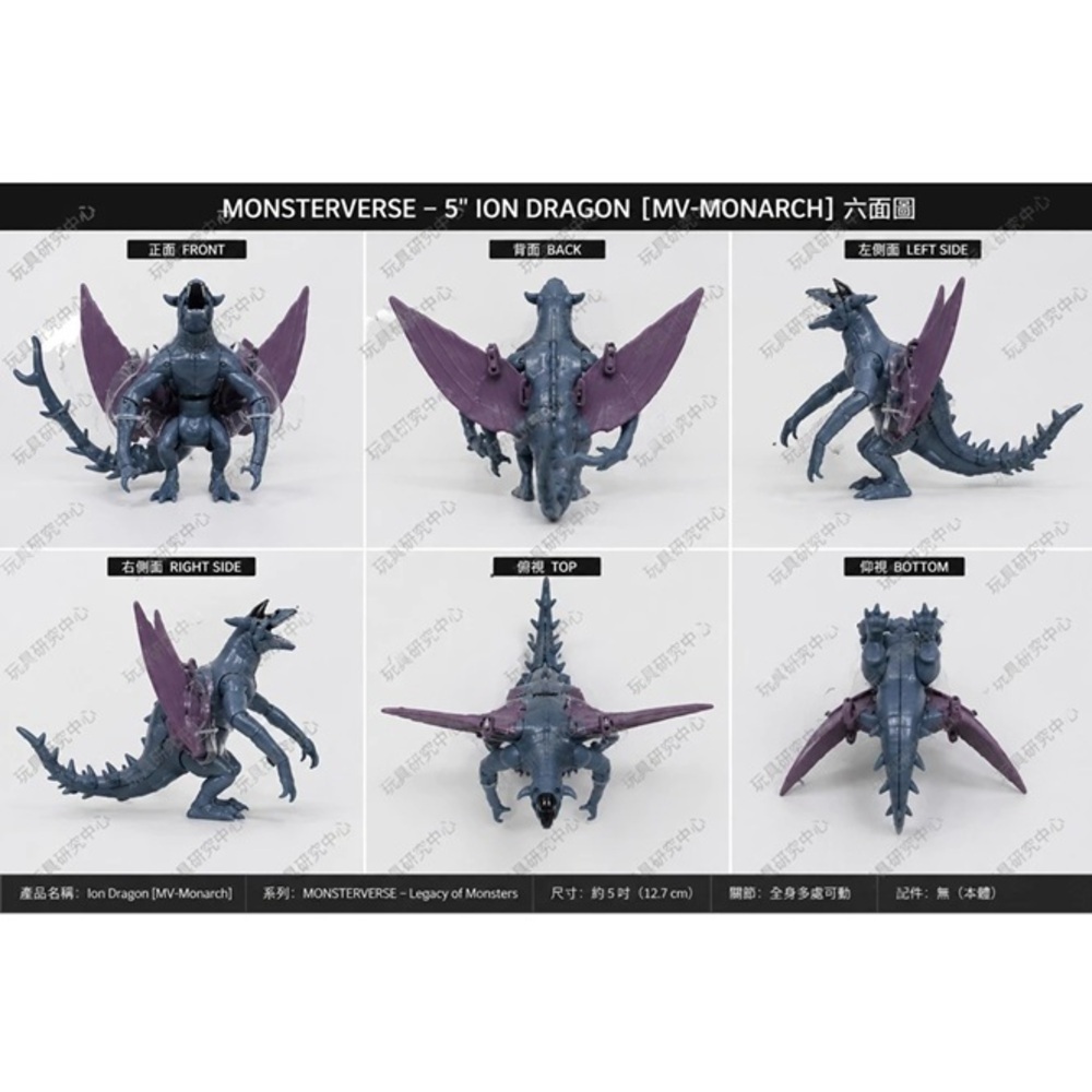 【Playmates】MonsterVerse 怪獸宇宙 5吋離子龍 strc