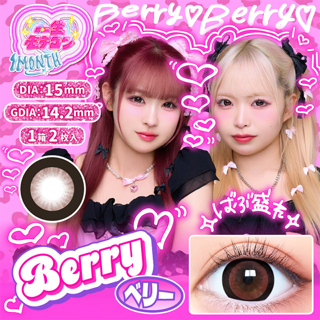 Issho Motecon Monthly (Berry)(2P)