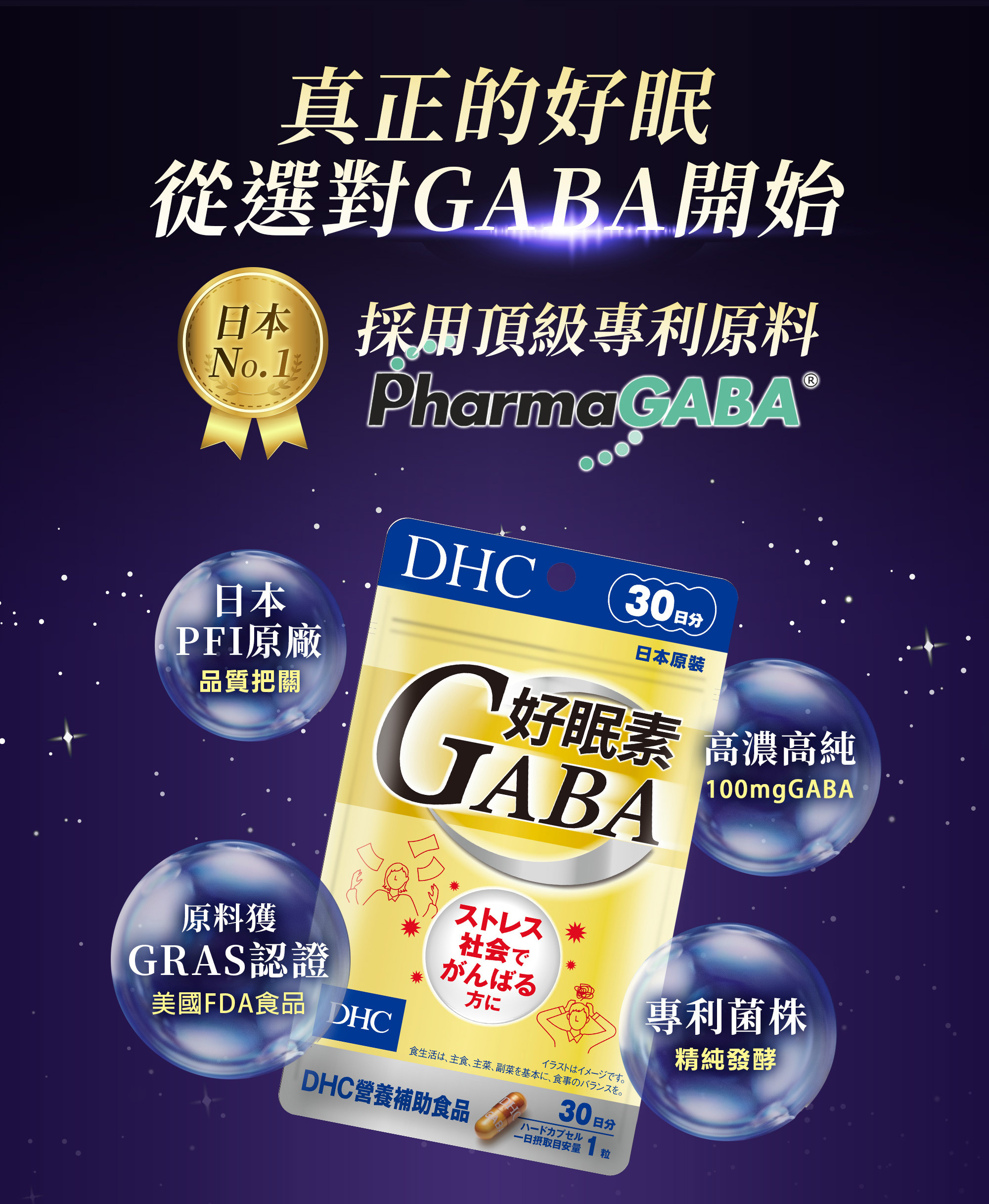 3-DHC,好眠素Gaba,真正的好眠是選對GABA