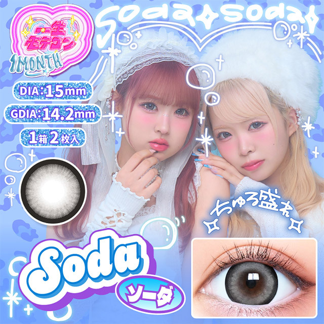 Issho Motecon Monthly (Soda)(2P)