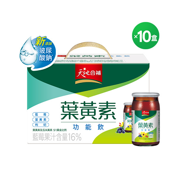 (折後 7911元) 天地合補 葉黃素功能飲60mlX18瓶X10盒 (新舊包裝成分相同，請安心購買) [結帳輸入go88，折後價$7911，屯貨這組最划算!]