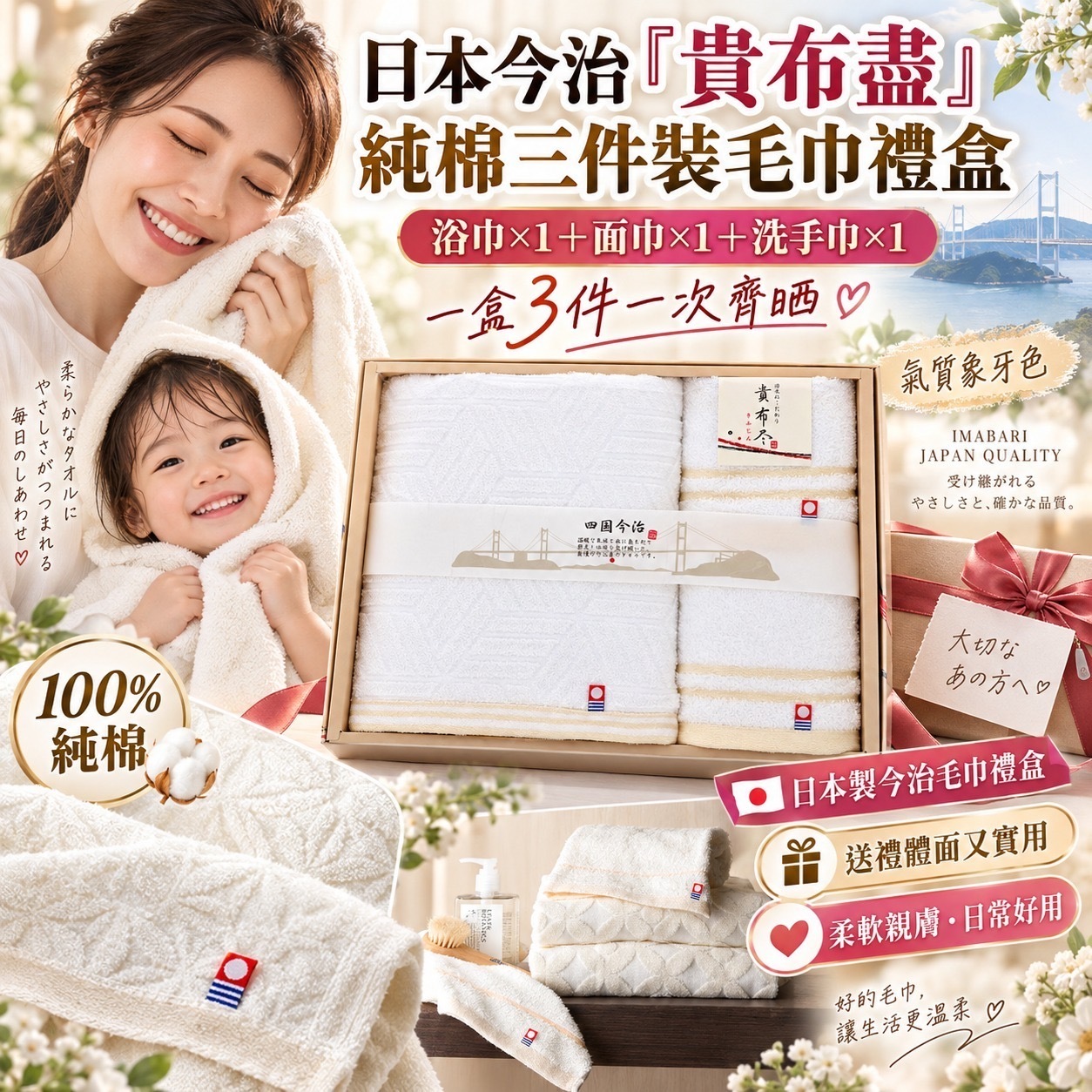 日本今治貴布盡純棉三件裝毛巾禮盒