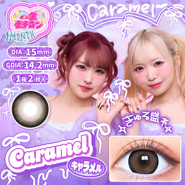 Issho Motecon Monthly (Caramel)(2P)