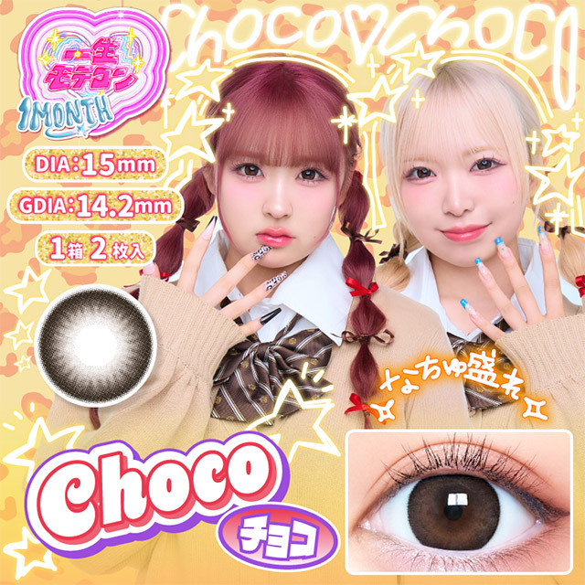 Issho Motecon Monthly (Choco)(2P)