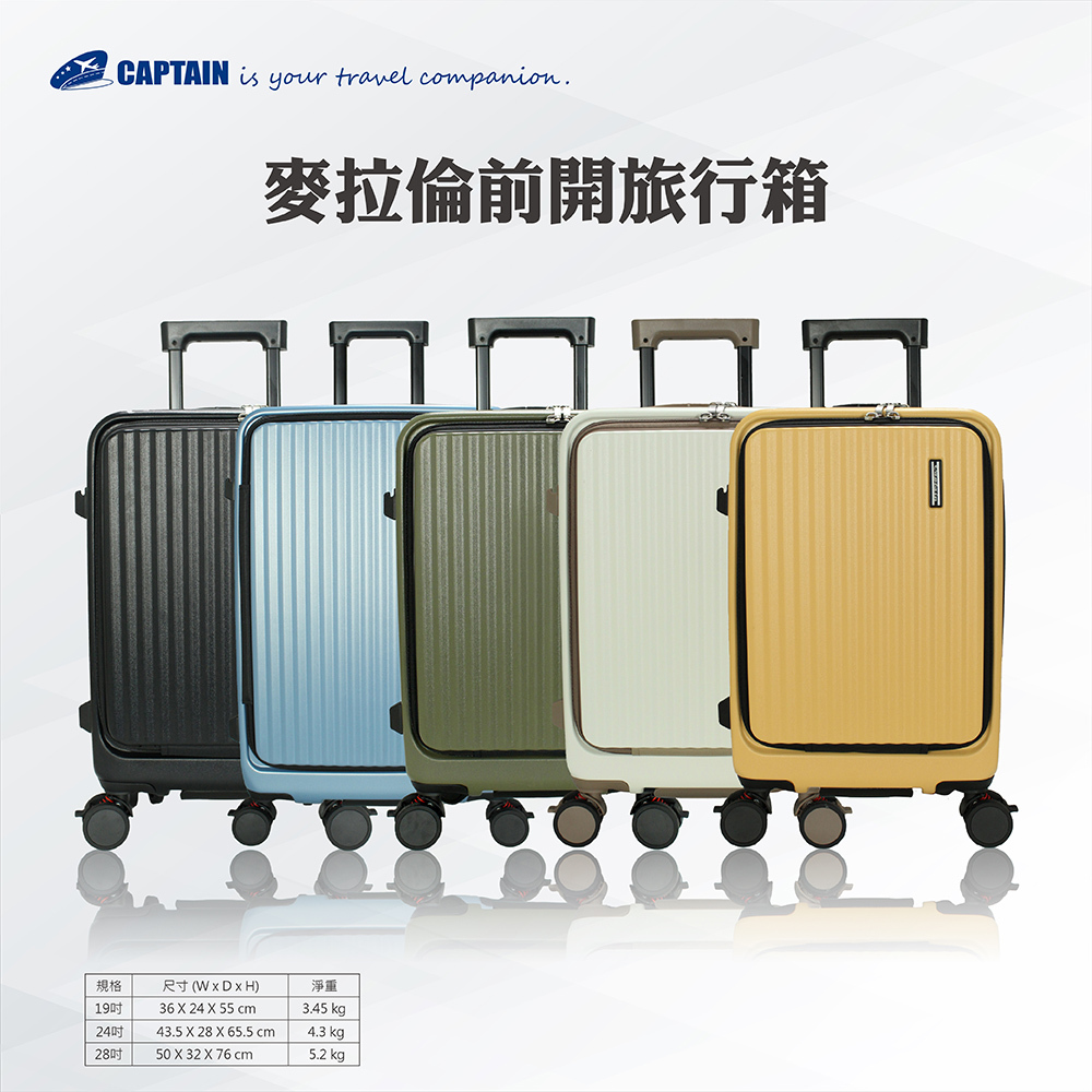 麥拉倫28吋前開旅行箱