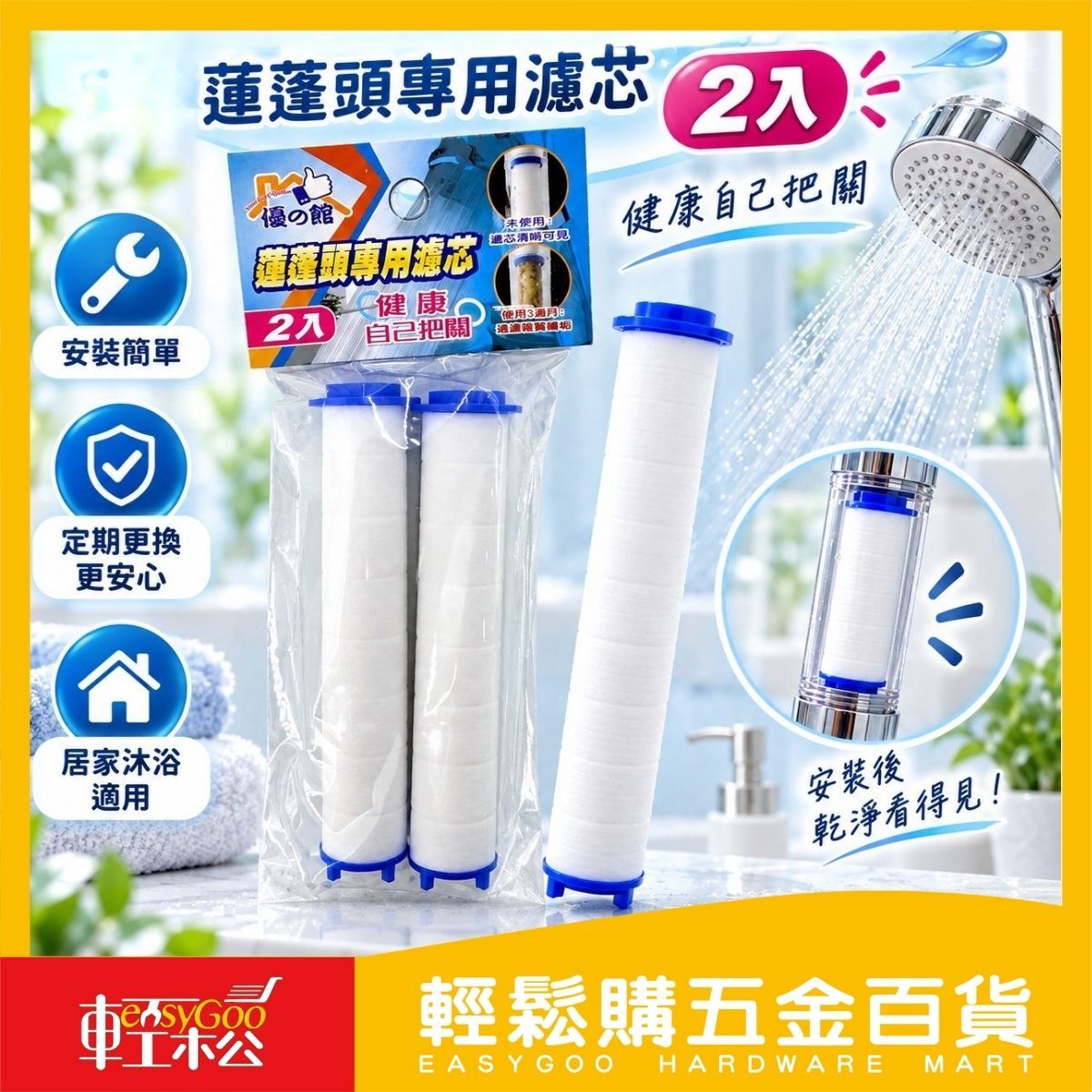 蓮蓬頭專用濾芯2入｜PP棉濾心 淋浴過濾芯 蓮蓬頭替換濾芯 浴室配件【輕鬆購五金百貨】