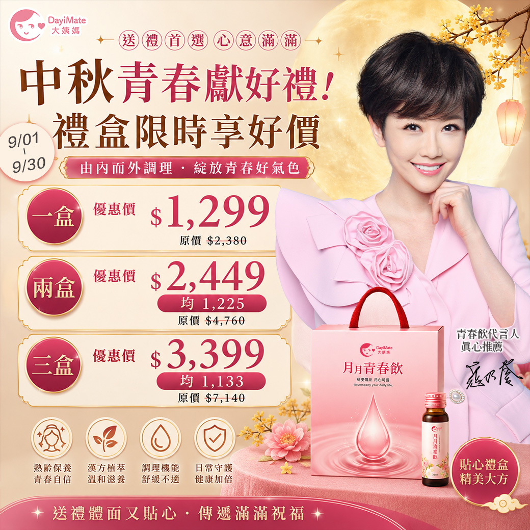 【大姨媽 禮盒賣場】月月青春飲禮盒組(10瓶/盒)