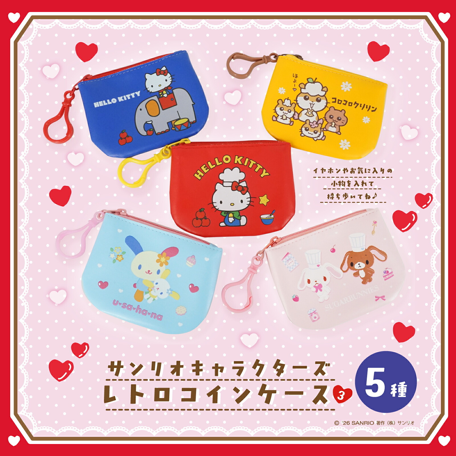 日本 Sanrio 復古款PU皮散紙包匙扣