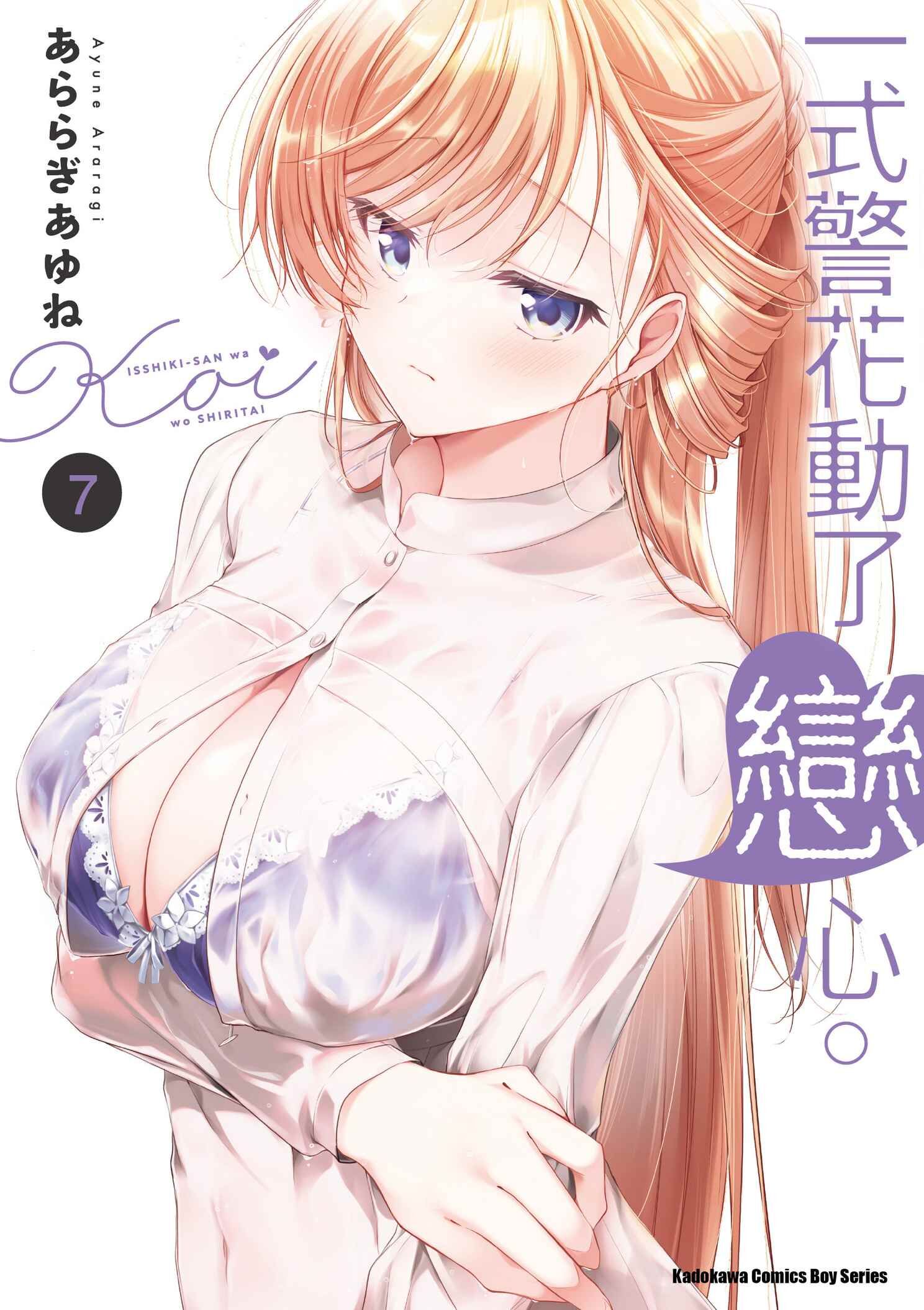 一式警花動了戀心。 (7)