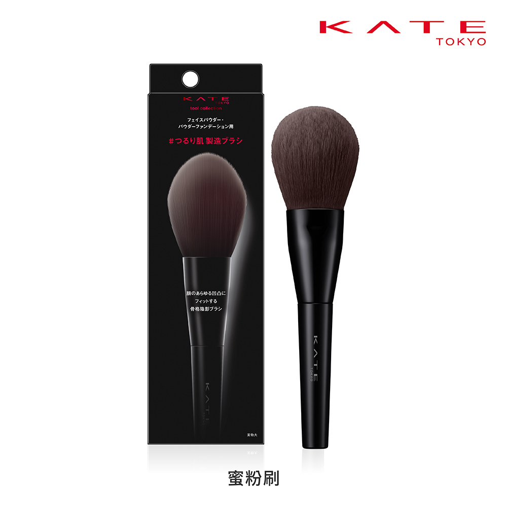 KATE 底妝專用刷具組