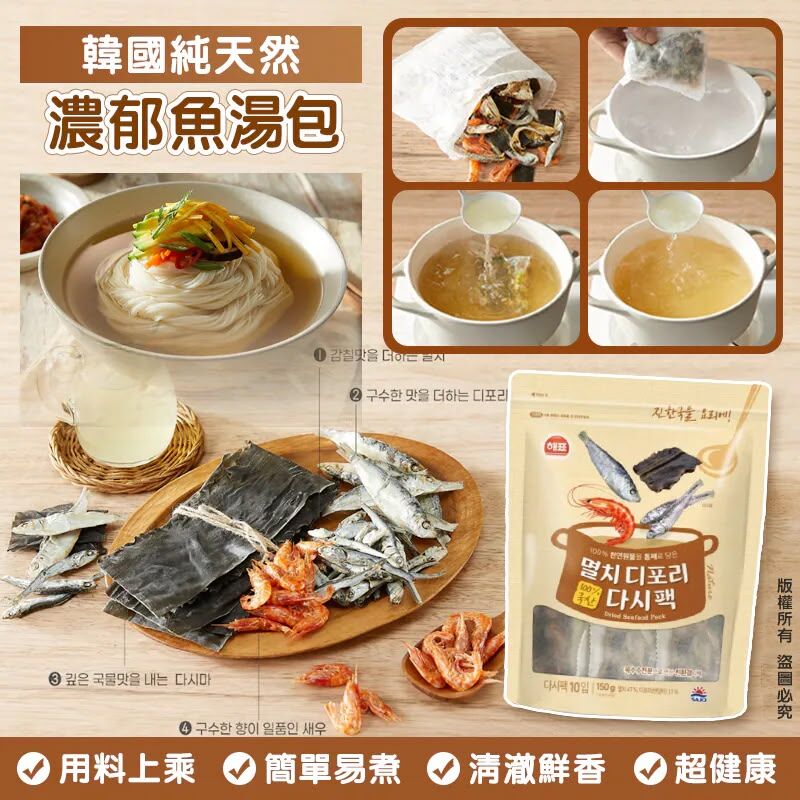 樂天熱爆韓國純天然濃郁魚湯包150g