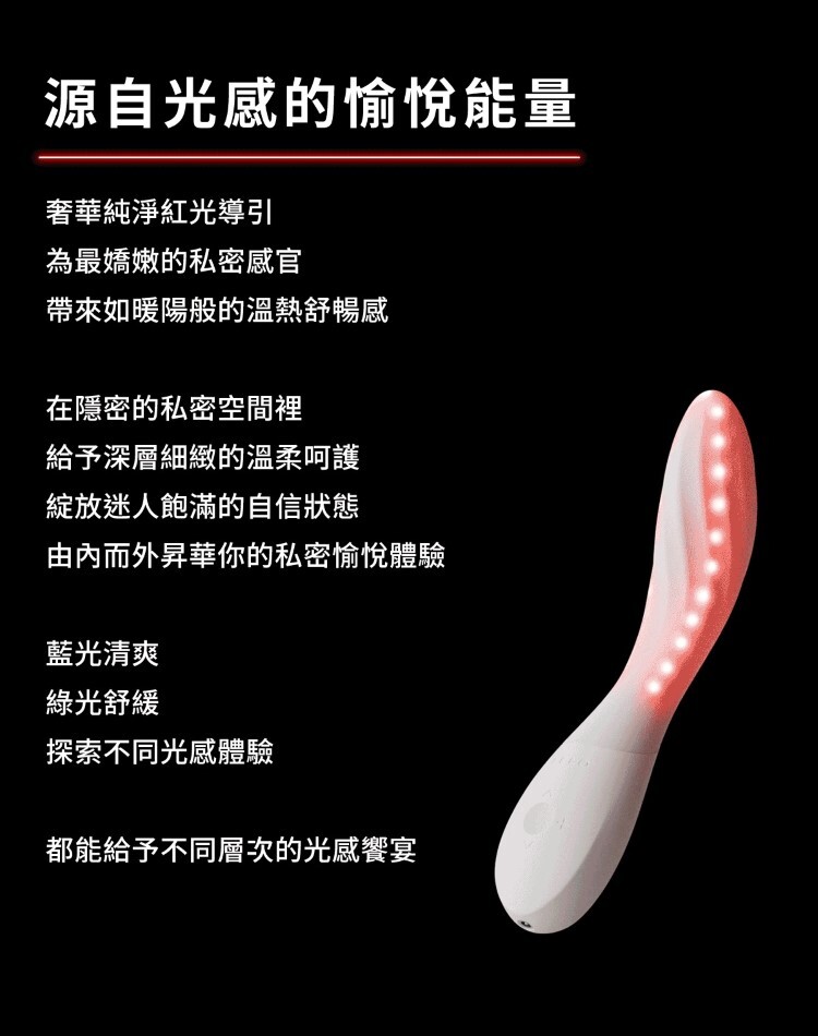 LELO MONA Spectra 手機遙控 智能紅光愉悅按摩器 發光按摩棒