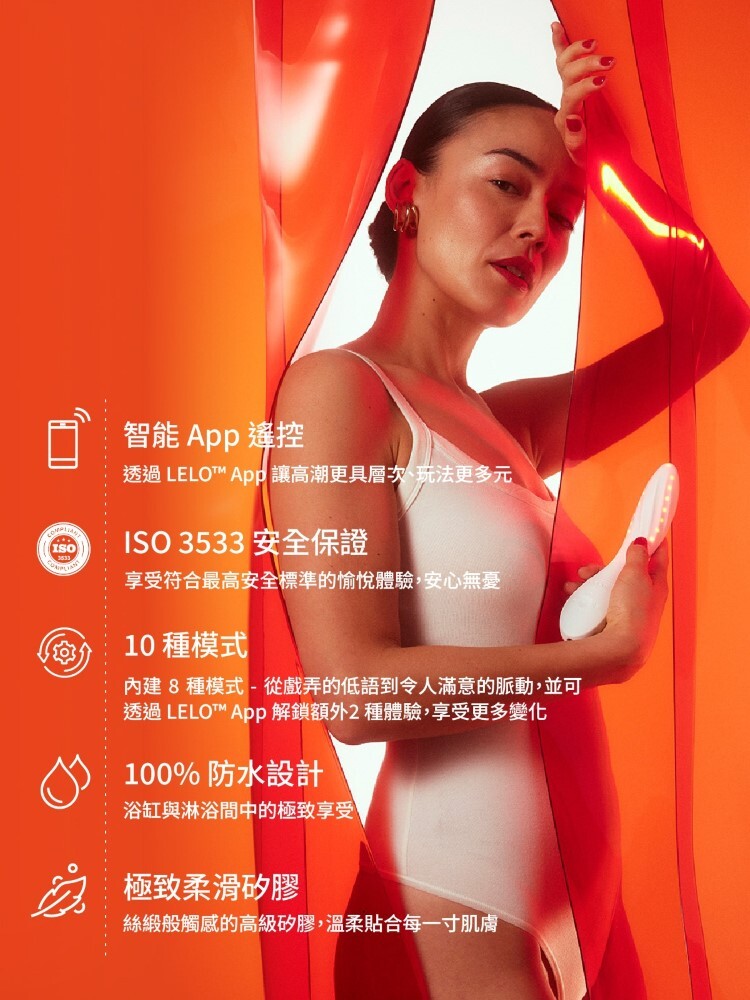 LELO MONA Spectra 手機遙控 智能紅光愉悅按摩器 發光按摩棒