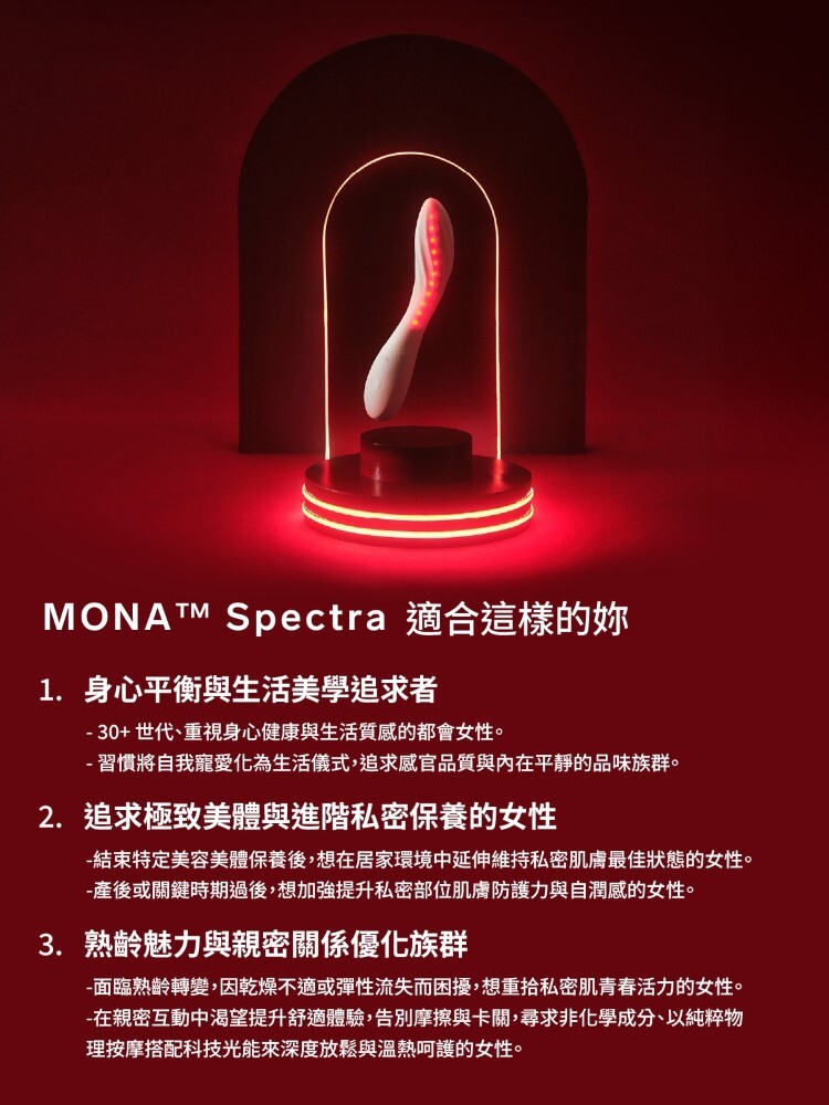 LELO MONA Spectra 手機遙控 智能紅光愉悅按摩器 發光按摩棒