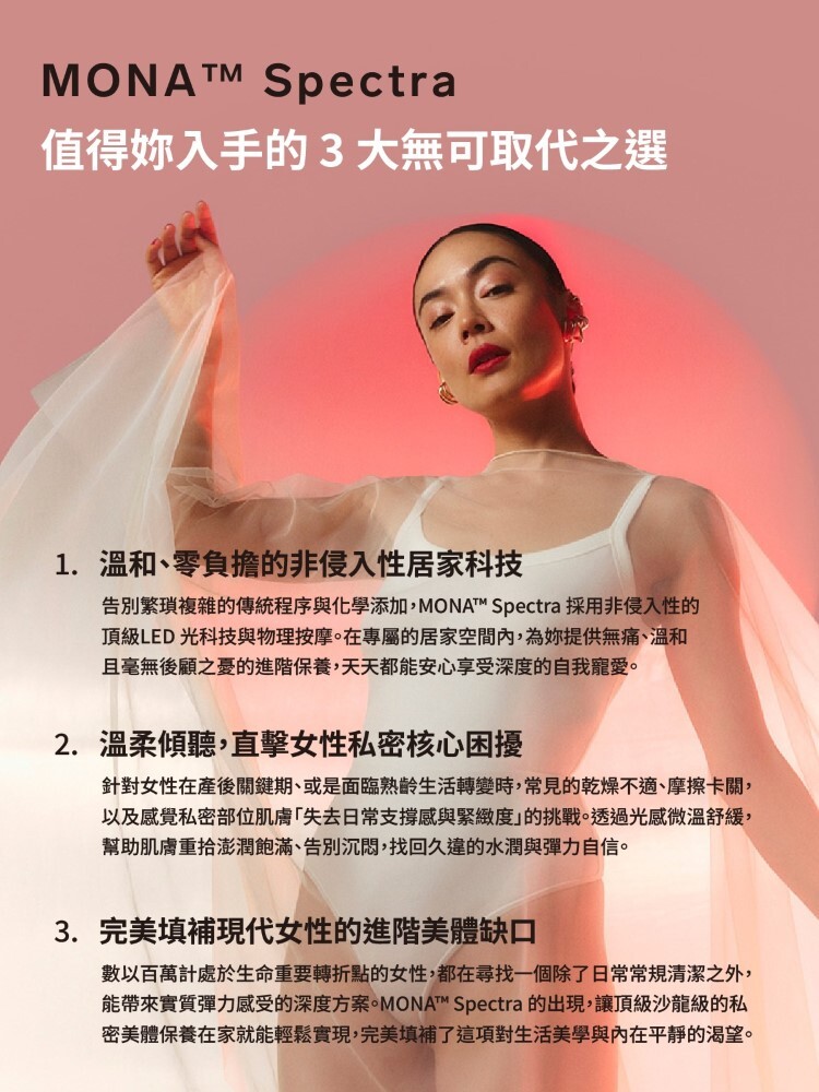 LELO MONA Spectra 手機遙控 智能紅光愉悅按摩器 發光按摩棒