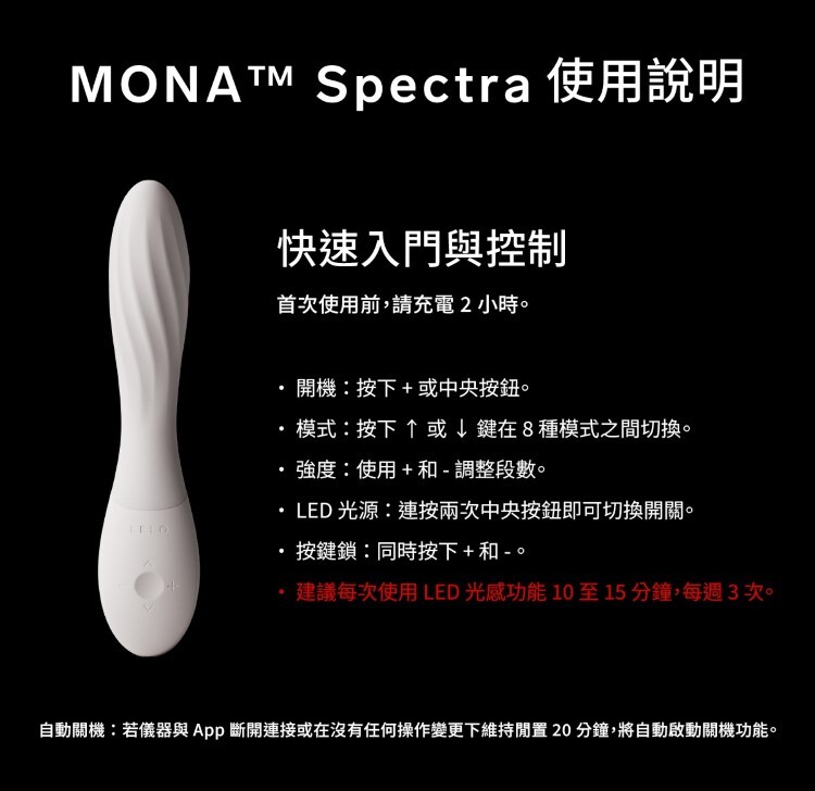 LELO MONA Spectra 手機遙控 智能紅光愉悅按摩器 發光按摩棒