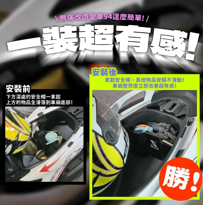 【gozilla狗吉拉】YAMAHA 勁戰七代 鋁合金車廂分隔擋板 車廂隔板 告別物品亂滾 煞車不撞擊 空間完美收納 改裝配件