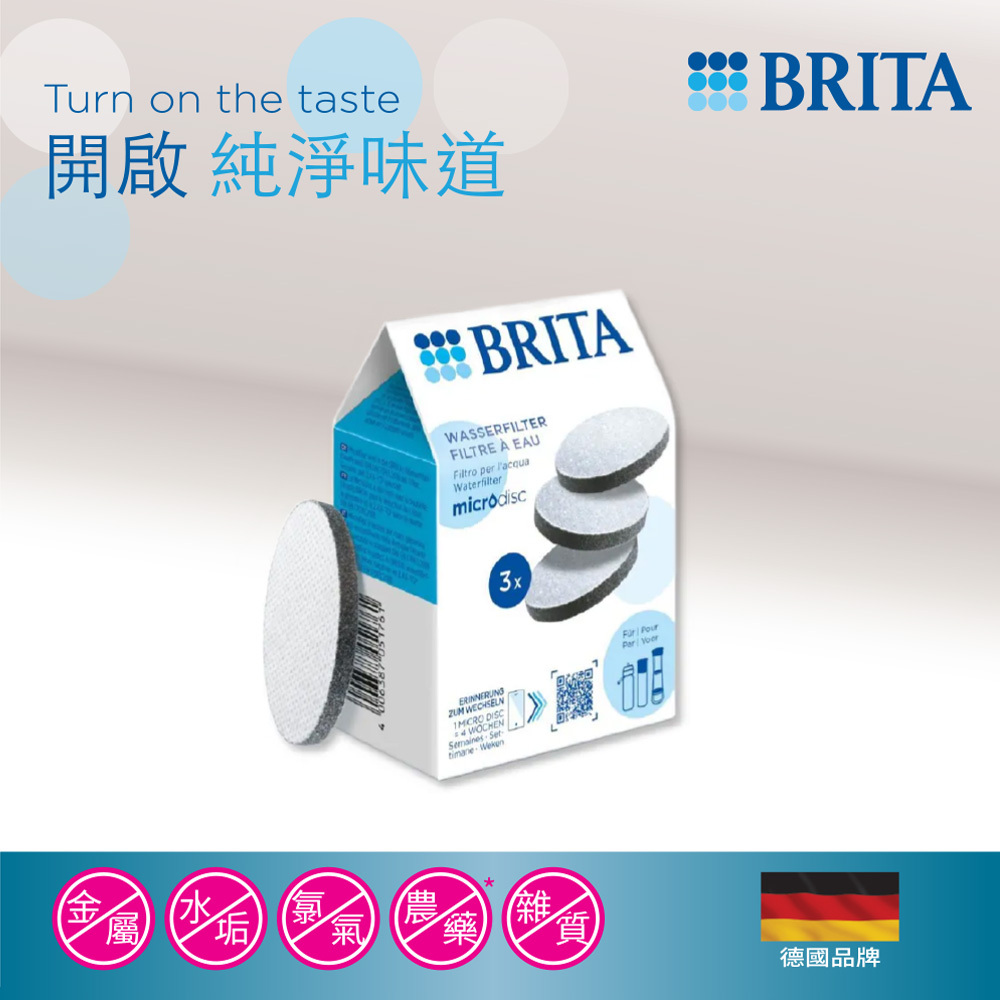 德國品牌BRITA 3件裝 Micro Disc 濾芯片 -1039631