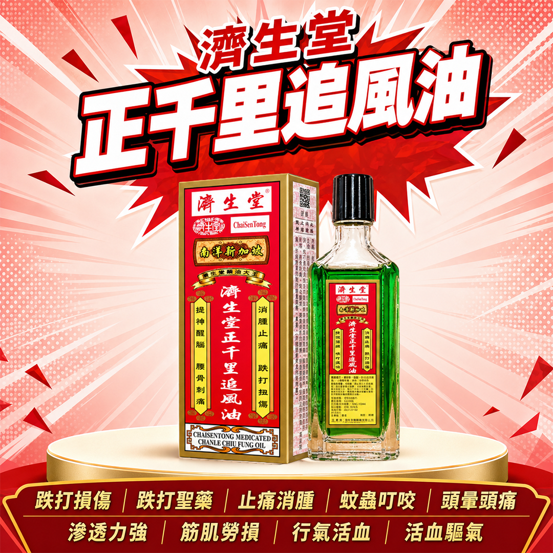 CHAISENTOMG MEDICATED CHANLE CHIU FUNG OIL (23ML)