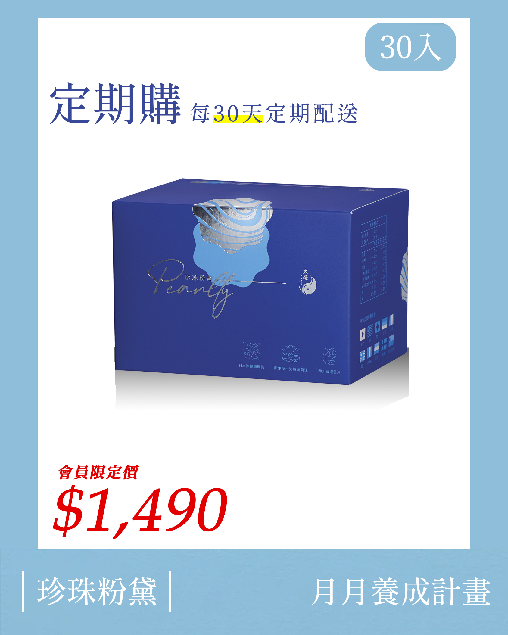 【定期購｜養顏美容｜幫助入眠】珍珠粉黛漢方膠囊-每盒30入