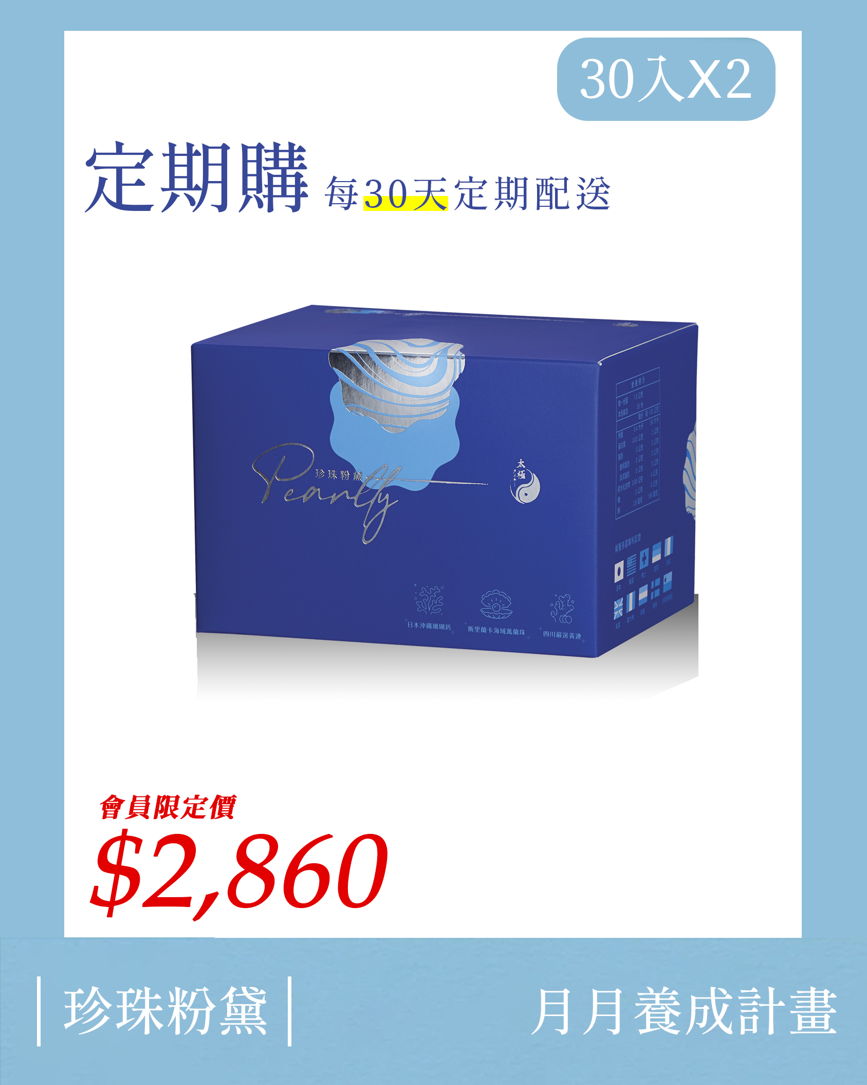 【定期購｜養顏美容｜幫助入眠】珍珠粉黛漢方膠囊2盒組-每盒30入