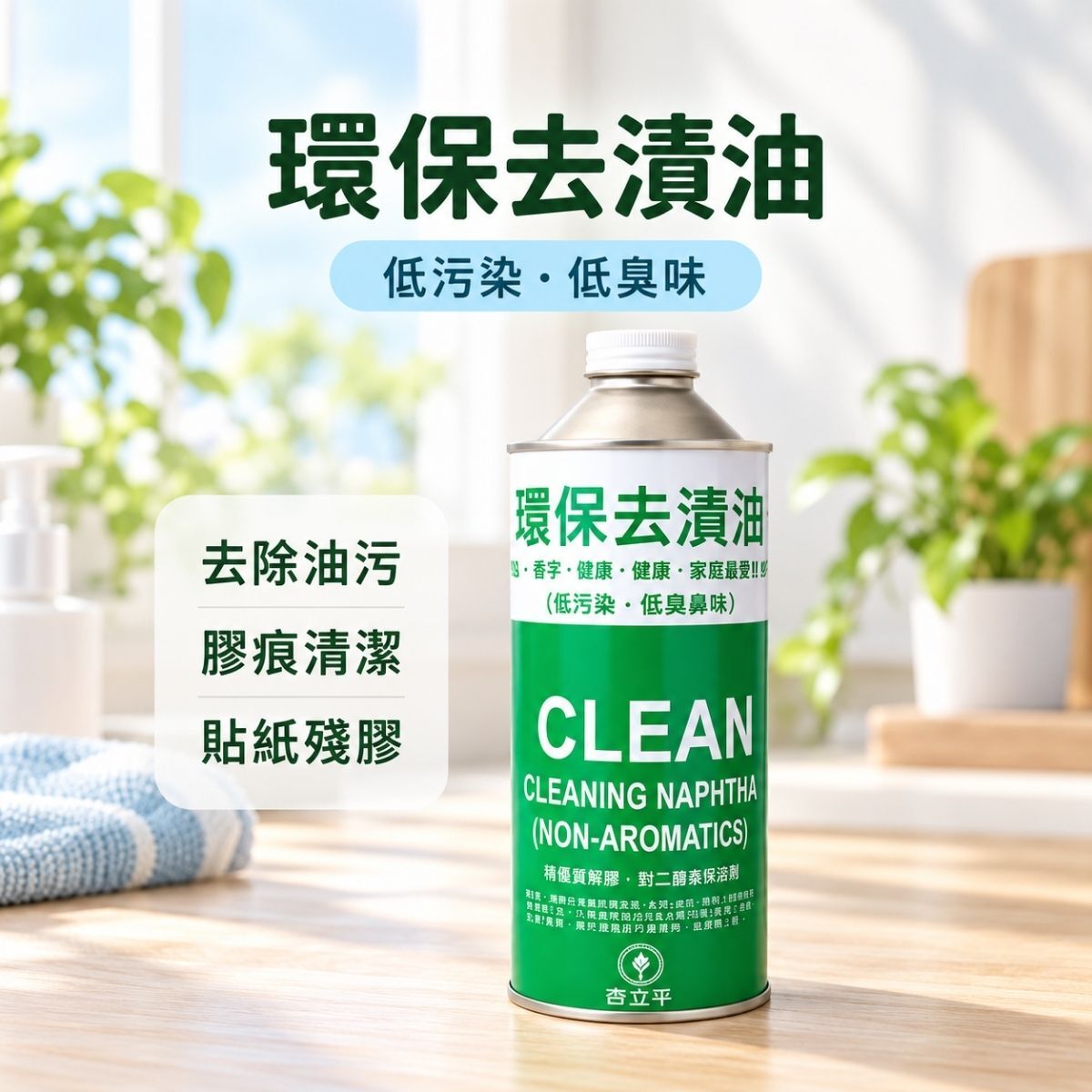 國光牌環保去漬油500G｜去油污 除膠 貼紙殘膠清潔 低嗆鼻味 金屬罐裝【輕鬆購五金百貨】